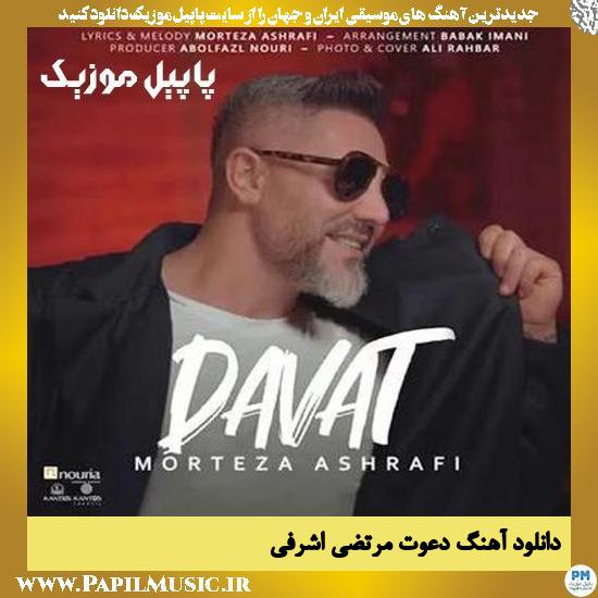 Morteza Ashrafi Davat دانلود آهنگ دعوت از مرتضی اشرفی